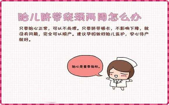 胎儿脐带绕颈一周(脐带绕颈一周应该注意什么) 第1张 胎儿脐带绕颈一周(脐带绕颈一周应该注意什么) 第1张