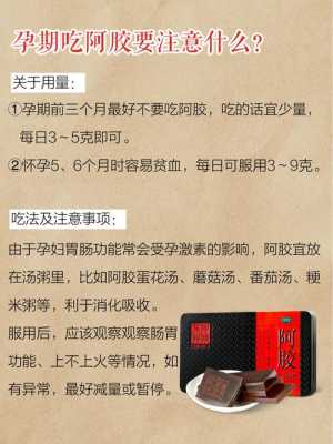 阿胶孕妇可以吃吗,孕期能吃阿胶吗?  第1张