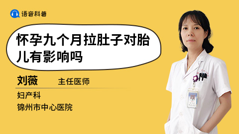 拉肚子对胎儿有影响吗(拉肚子对胎儿有影响吗孕中期) 第2张 拉肚子对胎儿有影响吗(拉肚子对胎儿有影响吗孕中期) 第2张