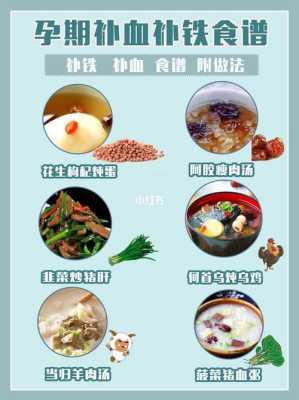 孕期贫血吃什么食物好(孕妇缺血吃什么补血最快,多吃什么食物好呢) 第1张 孕期贫血吃什么食物好(孕妇缺血吃什么补血最快,多吃什么食物好呢) 第1张