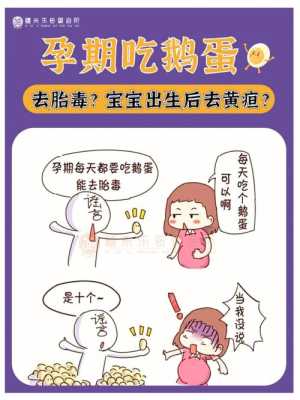 孕期吃鹅蛋能去黄疸吗(孕期吃鹅蛋能去黄疸吗?) 第1张 孕期吃鹅蛋能去黄疸吗(孕期吃鹅蛋能去黄疸吗?) 第1张