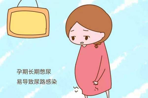 孕妇憋尿对胎儿有影响吗,孕中期憋尿对胎儿有影响吗 第2张 孕妇憋尿对胎儿有影响吗,孕中期憋尿对胎儿有影响吗 第2张
