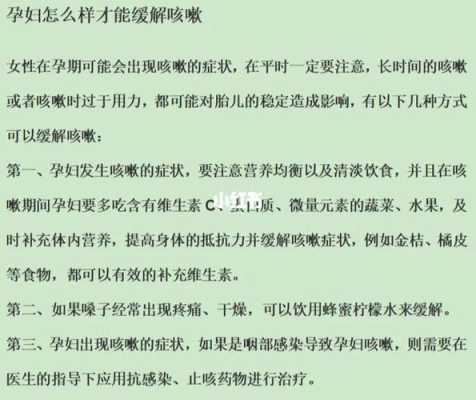 孕妇咳嗽会影响胎儿吗(孕妇止咳最快方法) 第1张 孕妇咳嗽会影响胎儿吗(孕妇止咳最快方法) 第1张
