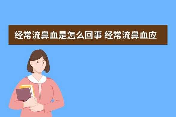 怀孕期间流鼻血是什么原因(怀孕期间流鼻血是什么原因) 第2张 怀孕期间流鼻血是什么原因(怀孕期间流鼻血是什么原因) 第2张