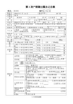 孕期表（怀孕建档表格的正确填写）  第2张