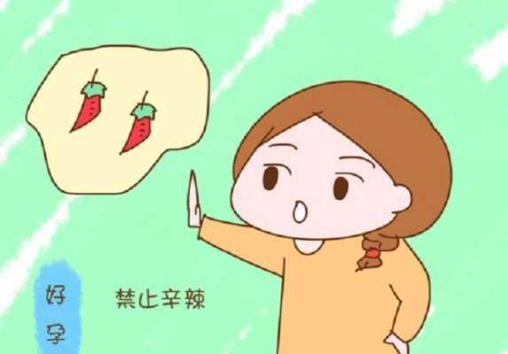 孕妇吃辣会辣到胎儿吗(怀孕了一点辣的都不能吃吗) 第1张 孕妇吃辣会辣到胎儿吗(怀孕了一点辣的都不能吃吗) 第1张