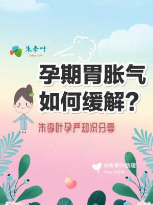 孕期胃胀(孕期胃胀气难受如何快速消除) 第1张 孕期胃胀(孕期胃胀气难受如何快速消除) 第1张