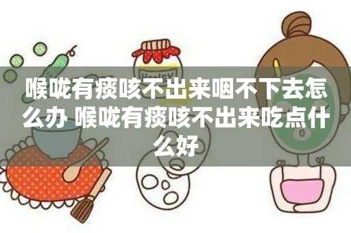孕妇喉咙有痰怎么办,孕期有痰咳不出来有什么好办法 第3张 孕妇喉咙有痰怎么办,孕期有痰咳不出来有什么好办法 第3张