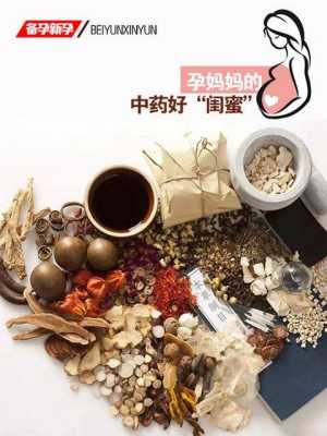 中药保胎对胎儿有影响吗(孕早期吃中药保胎对胎儿有影响吗) 第1张 中药保胎对胎儿有影响吗(孕早期吃中药保胎对胎儿有影响吗) 第1张