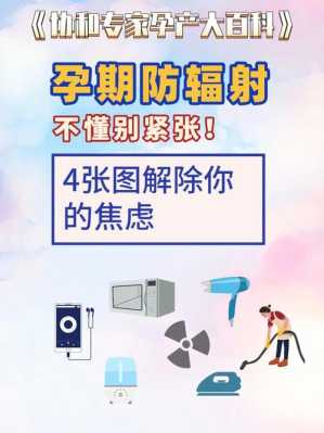 孕妇防辐射的方法,孕期辐射有哪些 第3张 孕妇防辐射的方法,孕期辐射有哪些 第3张