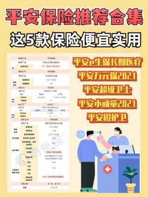 平安保险孕妇保险有哪些,孕期保险及胎儿保险 第3张 平安保险孕妇保险有哪些,孕期保险及胎儿保险 第3张