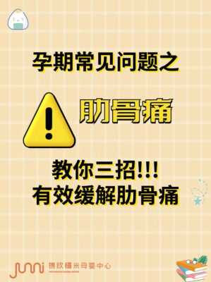 孕期肋骨疼(孕期肋骨疼怎么缓解疼痛) 第1张 孕期肋骨疼(孕期肋骨疼怎么缓解疼痛) 第1张