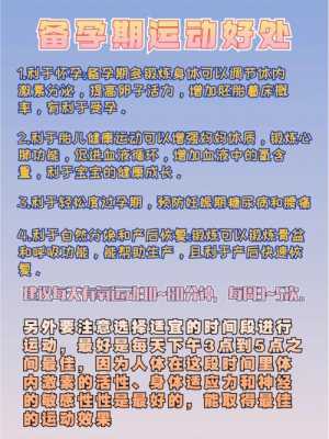 备孕不要做的运动有哪些,备孕前要做些什么,备孕期运动有哪些项目 第1张 备孕不要做的运动有哪些,备孕前要做些什么,备孕期运动有哪些项目 第1张