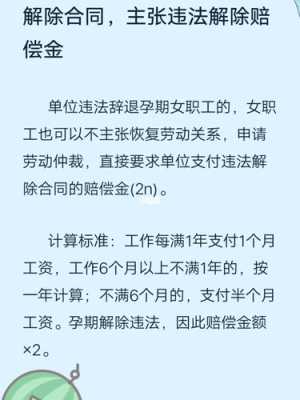 孕期被辞退（孕期被辞退可以申请哪些赔偿）  第3张