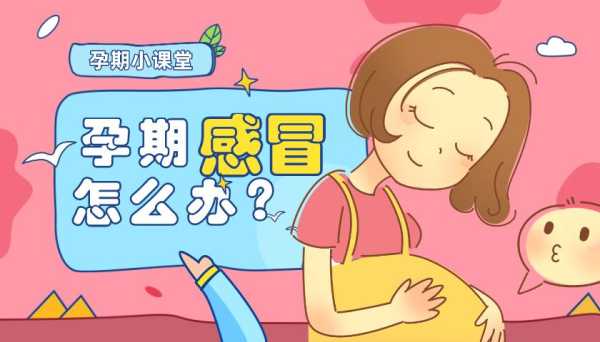 孕妇感冒头痛怎么办,孕期头疼怎么办,可以做检查吗  第3张