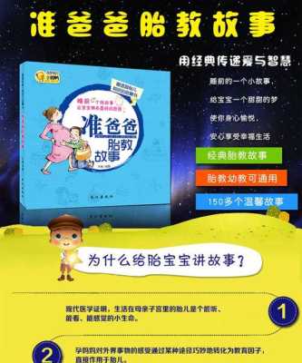孕期故事(孕期故事胎教爸爸讲) 第3张 孕期故事(孕期故事胎教爸爸讲) 第3张