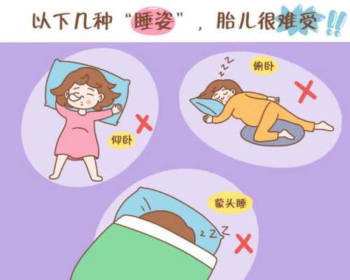 怀孕右侧睡对胎儿有影响吗(怀孕右侧睡觉对胎儿有影响吗) 第2张 怀孕右侧睡对胎儿有影响吗(怀孕右侧睡觉对胎儿有影响吗) 第2张