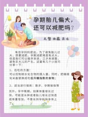 孕期可以减肥吗,孕期可以减肥吗?怎么减肥  第3张