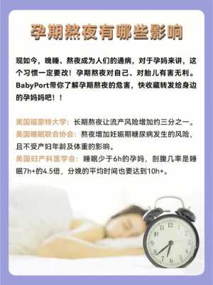 孕妇偶尔熬夜对胎儿有什么影响(怀孕期间孕妇经常熬夜生气,对胎儿的影响大不大啊) 第2张 孕妇偶尔熬夜对胎儿有什么影响(怀孕期间孕妇经常熬夜生气,对胎儿的影响大不大啊) 第2张
