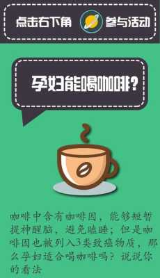 孕期喝咖啡对胎儿有什么影响(孕期能不能喝咖啡) 第3张 孕期喝咖啡对胎儿有什么影响(孕期能不能喝咖啡) 第3张