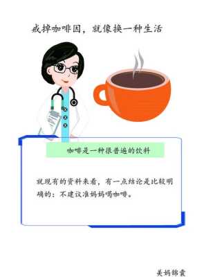 孕期喝咖啡对胎儿有什么影响(孕期能不能喝咖啡) 第1张 孕期喝咖啡对胎儿有什么影响(孕期能不能喝咖啡) 第1张