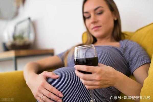 孕期喝红酒（孕期喝红酒有没有关系）  第1张
