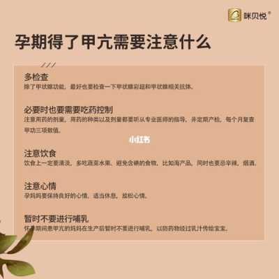 甲亢期间怀孕怎么办,孕期甲亢怎么办?  第1张