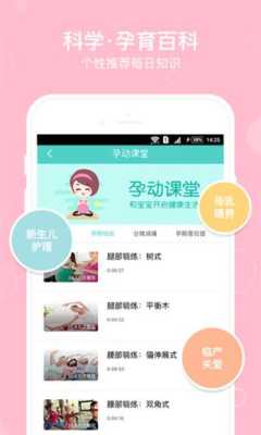 孕期伴侣(哪款孕期APP比较实用) 第2张 孕期伴侣(哪款孕期APP比较实用) 第2张