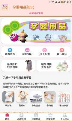 孕期伴侣(哪款孕期APP比较实用) 第3张 孕期伴侣(哪款孕期APP比较实用) 第3张