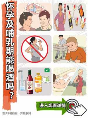 孕期可以喝酒吗(女性备孕期可以喝酒吗) 第1张 孕期可以喝酒吗(女性备孕期可以喝酒吗) 第1张