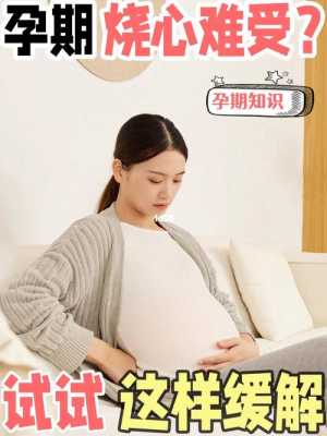 孕期难受怎么缓解(孕期难受怎么缓解症状) 第2张 孕期难受怎么缓解(孕期难受怎么缓解症状) 第2张