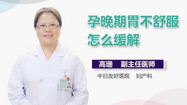 孕期胃难受怎么办(孕期胃难受怎么办快速缓解) 第2张 孕期胃难受怎么办(孕期胃难受怎么办快速缓解) 第2张