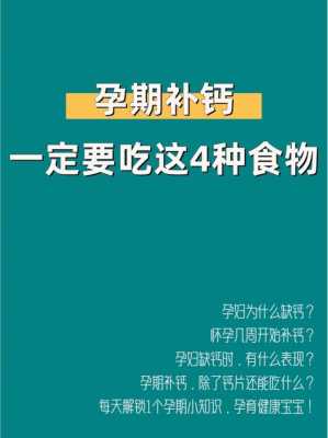 孕期补钙吃什么好（孕期补钙吃什么好呢）  第2张