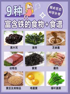 孕妇补铁的食物有哪些,孕期需要补铁吗? 第2张 孕妇补铁的食物有哪些,孕期需要补铁吗? 第2张