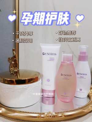 孕期可以用的护肤品(孕妇可用护肤品推荐) 第1张 孕期可以用的护肤品(孕妇可用护肤品推荐) 第1张