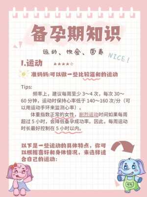 备孕不要做的运动有哪些,备孕前要做些什么,备孕期间运动会影响受孕吗 第2张 备孕不要做的运动有哪些,备孕前要做些什么,备孕期间运动会影响受孕吗 第2张