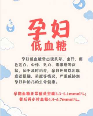 怀孕时低血糖怎么办,孕期低血糖怎么办? 第1张 怀孕时低血糖怎么办,孕期低血糖怎么办? 第1张