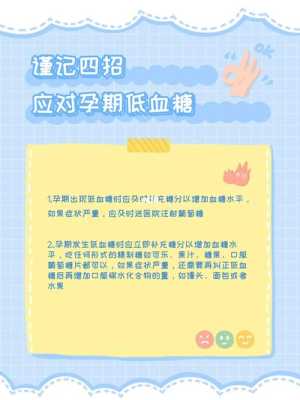怀孕时低血糖怎么办,孕期低血糖怎么办? 第2张 怀孕时低血糖怎么办,孕期低血糖怎么办? 第2张
