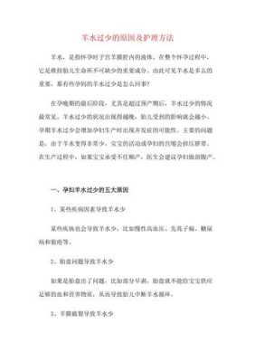 胎儿羊水偏少怎么办(羊水少怎么补) 第1张 胎儿羊水偏少怎么办(羊水少怎么补) 第1张