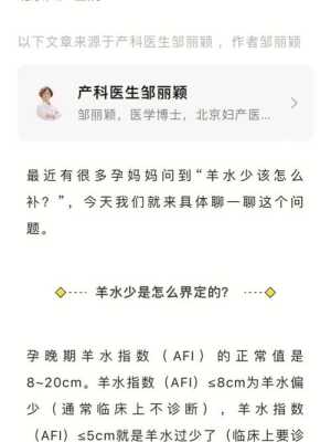 胎儿羊水偏少怎么办(羊水少怎么补) 第3张 胎儿羊水偏少怎么办(羊水少怎么补) 第3张