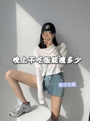 备孕期间可以减肥吗(备孕期间可以减肥吗?晚上不吃饭可以吗) 第3张 备孕期间可以减肥吗(备孕期间可以减肥吗?晚上不吃饭可以吗) 第3张