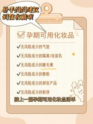 孕妇可以化妆吗,孕期能化妆吗能用护肤品吗 第2张 孕妇可以化妆吗,孕期能化妆吗能用护肤品吗 第2张