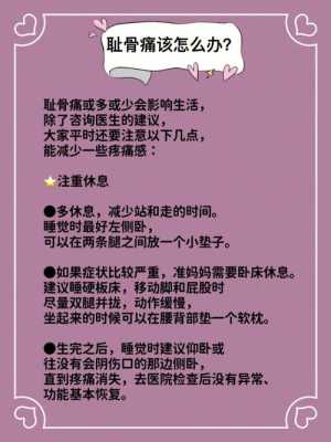 孕期耻骨痛怎么办(孕期耻骨痛怎么办缓解) 第2张 孕期耻骨痛怎么办(孕期耻骨痛怎么办缓解) 第2张