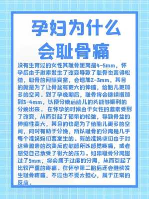 孕期耻骨疼怎么缓解(孕晚期耻骨痛,如何缓解) 第3张 孕期耻骨疼怎么缓解(孕晚期耻骨痛,如何缓解) 第3张