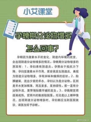 孕期分泌物多怎么办(孕晚期分泌物增多怎么回事) 第1张 孕期分泌物多怎么办(孕晚期分泌物增多怎么回事) 第1张