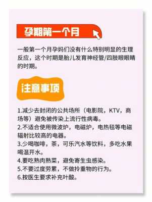 怀孕期间需要注意什么(怀孕早期注意事项有哪些) 第2张 怀孕期间需要注意什么(怀孕早期注意事项有哪些) 第2张