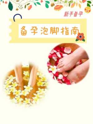 备孕期间可以泡脚吗(备孕期间可以泡脚吗女性) 第2张 备孕期间可以泡脚吗(备孕期间可以泡脚吗女性) 第2张