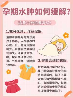 孕期预防水肿(孕期预防水肿最好的方法) 第1张 孕期预防水肿(孕期预防水肿最好的方法) 第1张