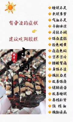 备孕期可以吃阿胶吗(什么人最适合吃阿胶) 第2张 备孕期可以吃阿胶吗(什么人最适合吃阿胶) 第2张
