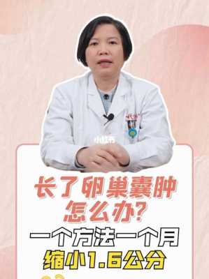 孕期卵巢囊肿怎么办,孕期卵巢囊肿怎么办才好 第3张 孕期卵巢囊肿怎么办,孕期卵巢囊肿怎么办才好 第3张